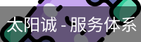 太阳诚
